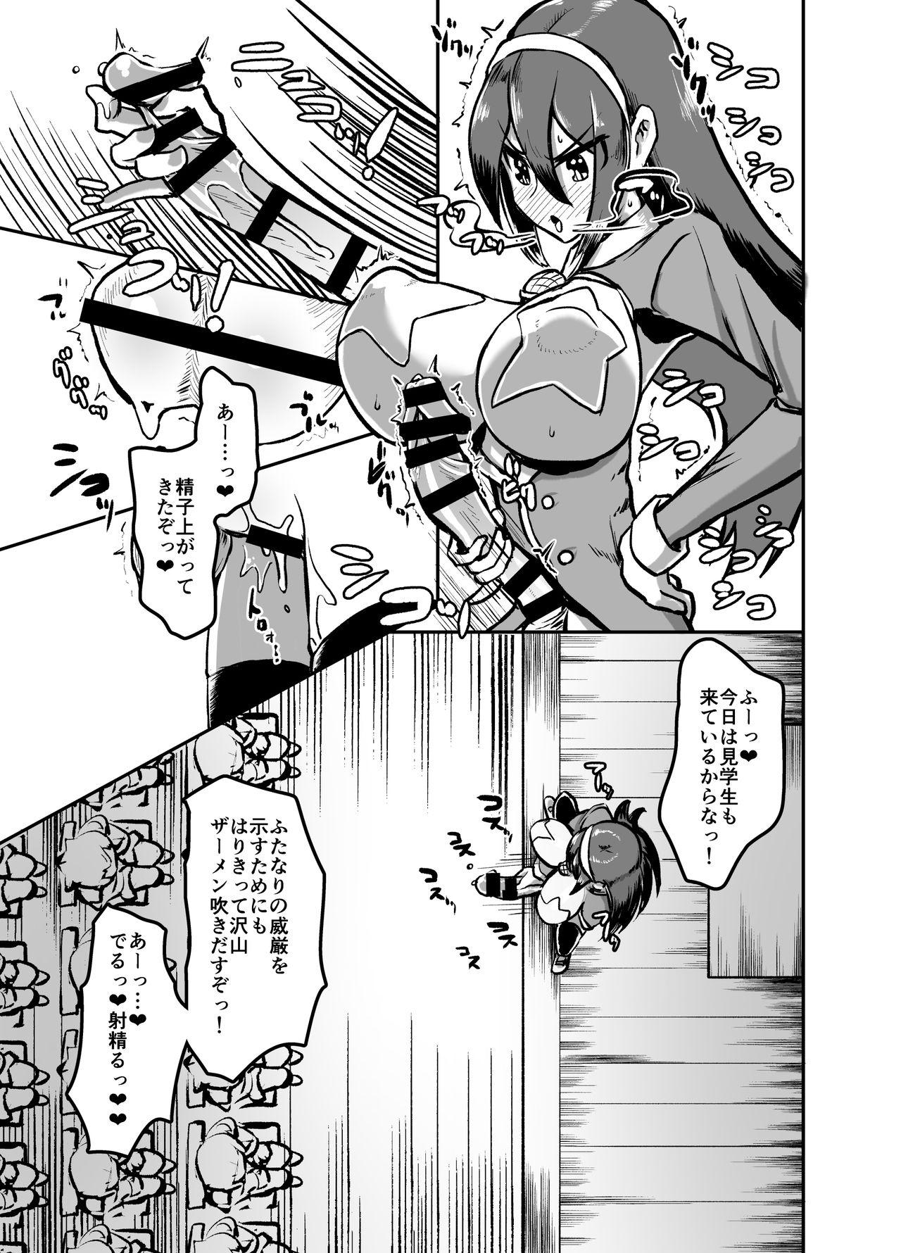 Futanari Jogakuin - Kokubunji Hajime no Doudoutaru Chitai o Miyo! page 4 full