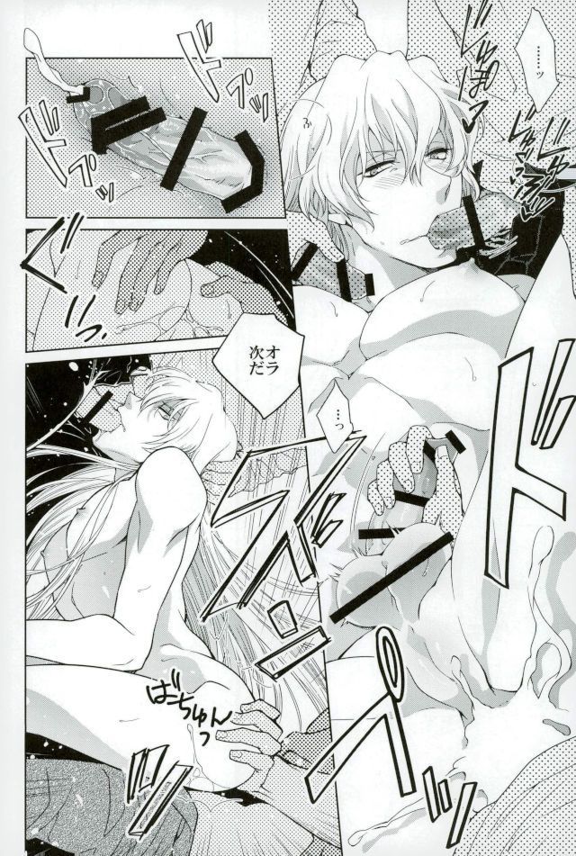 Do you taste me? page 7 full