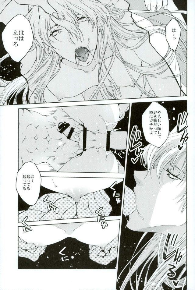 Do you taste me? page 8 full