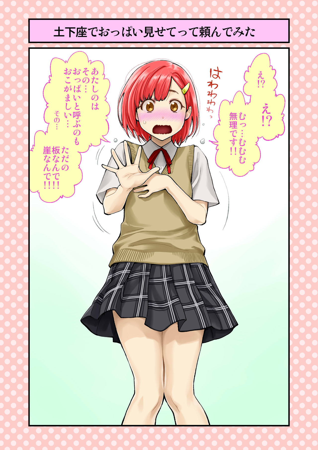 Dogeza de Tanondemita ~Gakkou hen 1~ page 1 full