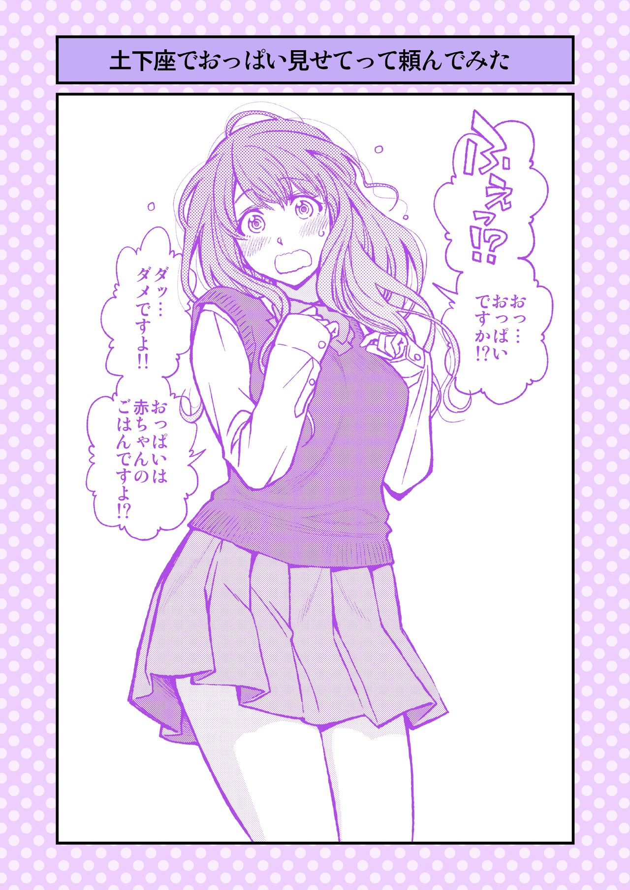 Dogeza de Tanondemita ~Gakkou hen 1~ page 5 full