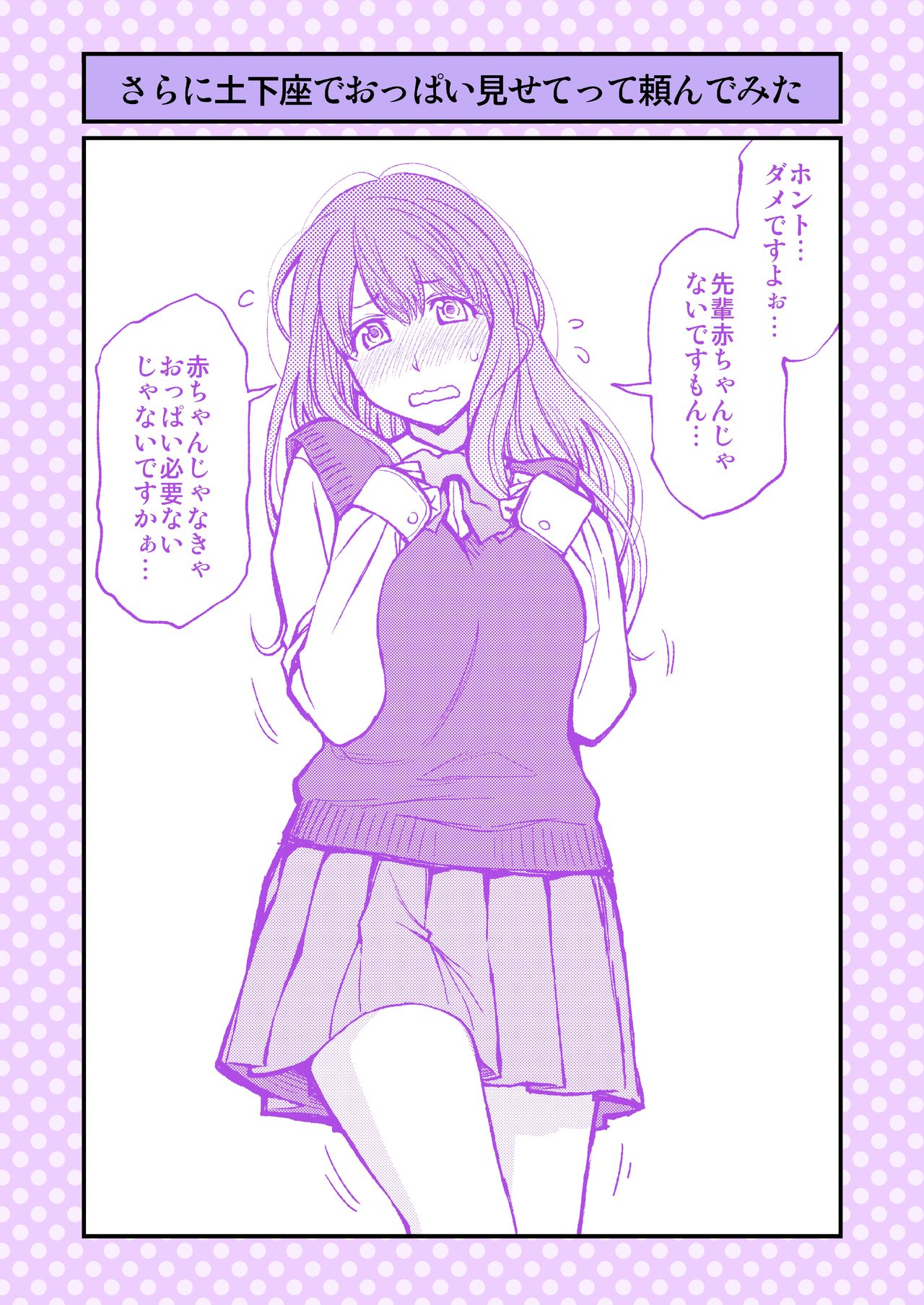 Dogeza de Tanondemita ~Gakkou hen 1~ page 6 full