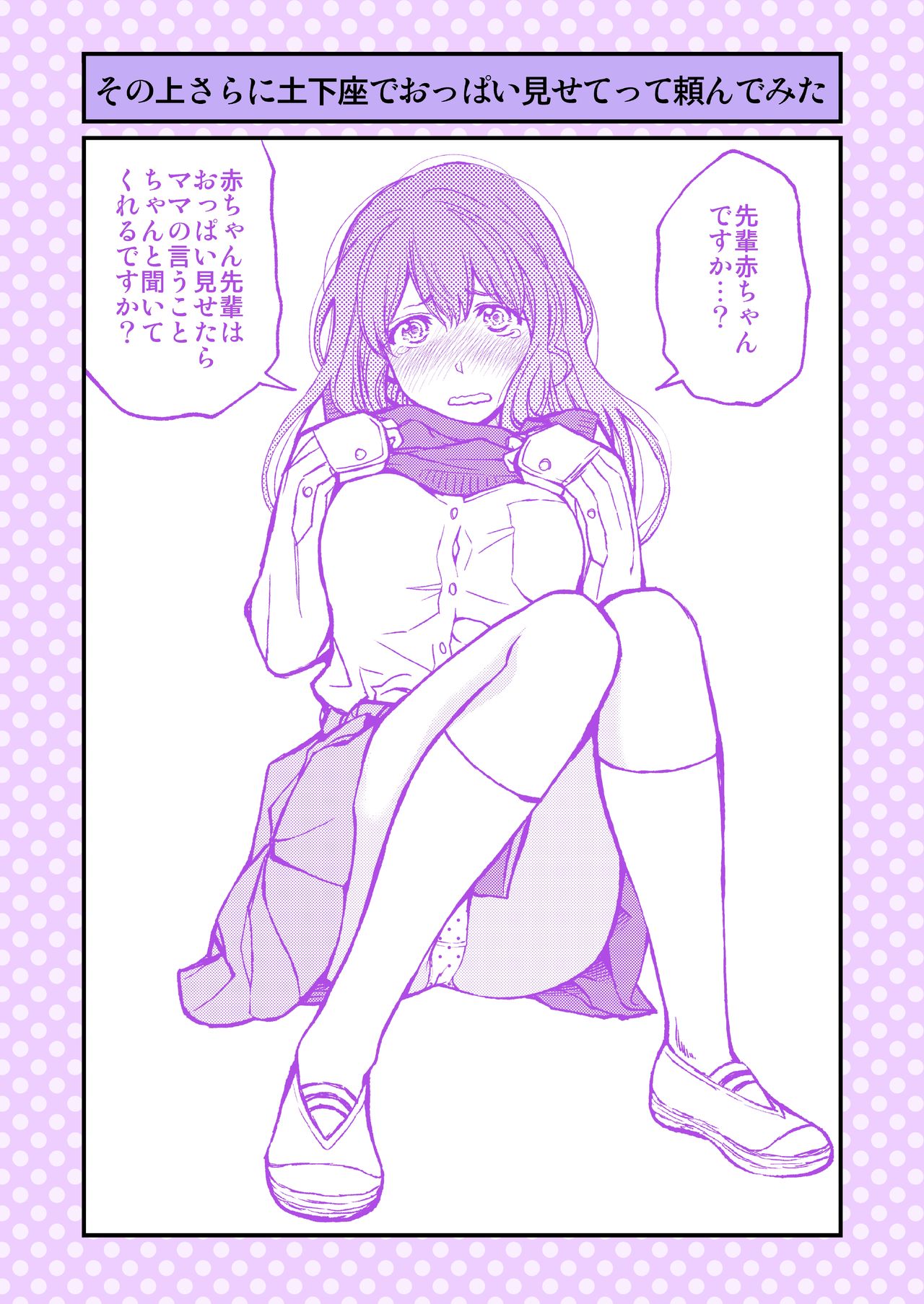 Dogeza de Tanondemita ~Gakkou hen 1~ page 7 full