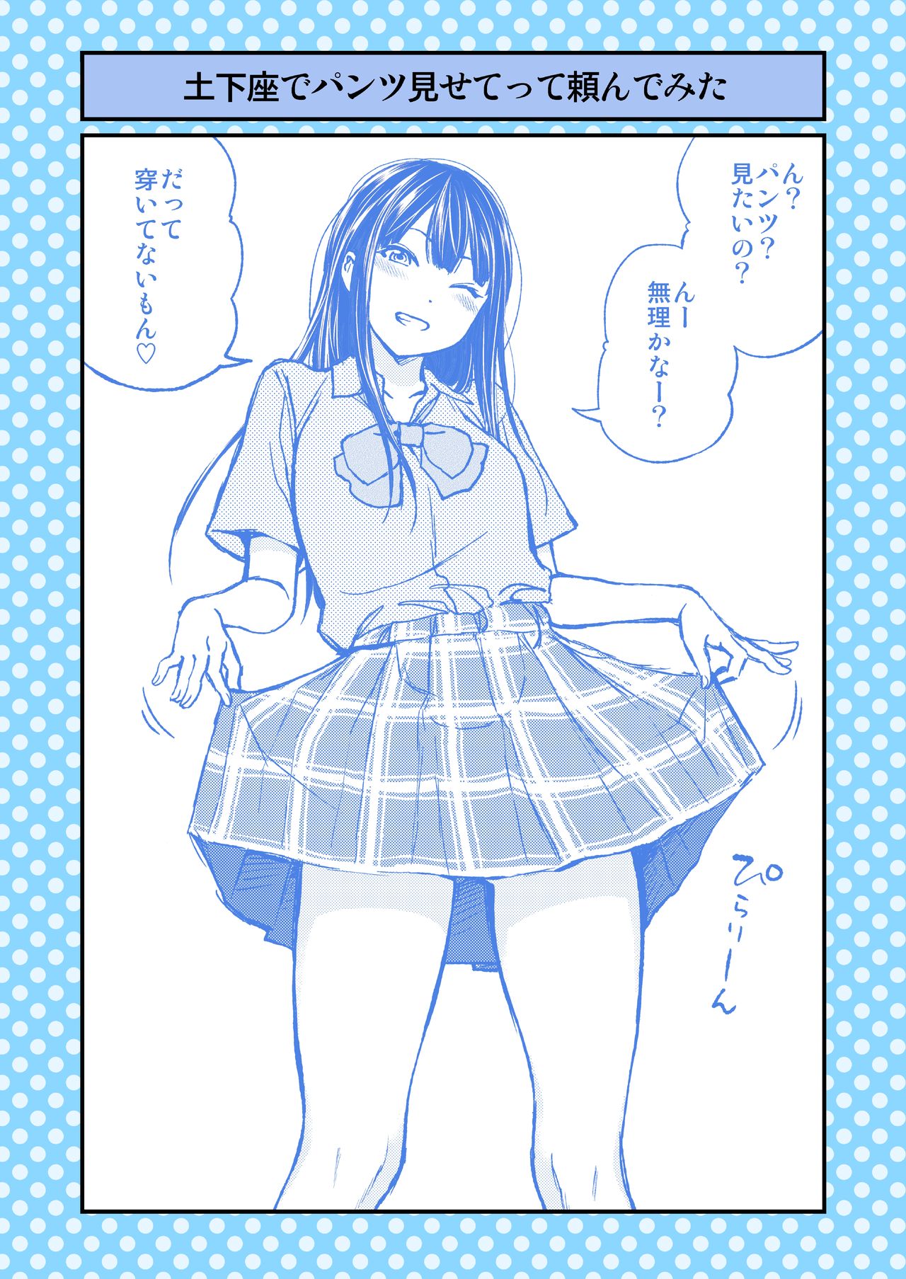 Dogeza de Tanondemita ~Gakkou hen 1~ page 9 full