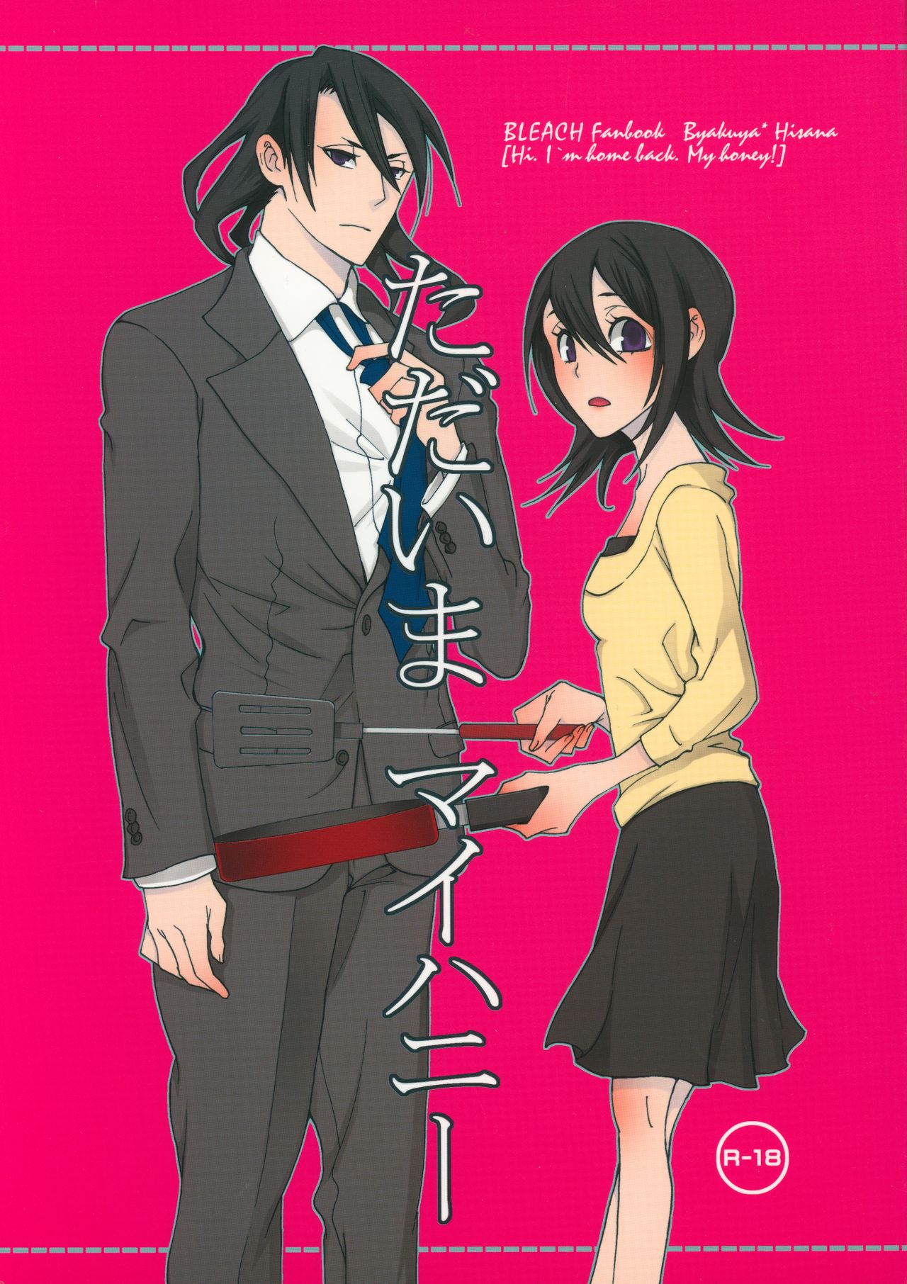 Tadaima, My Honey page 1 full