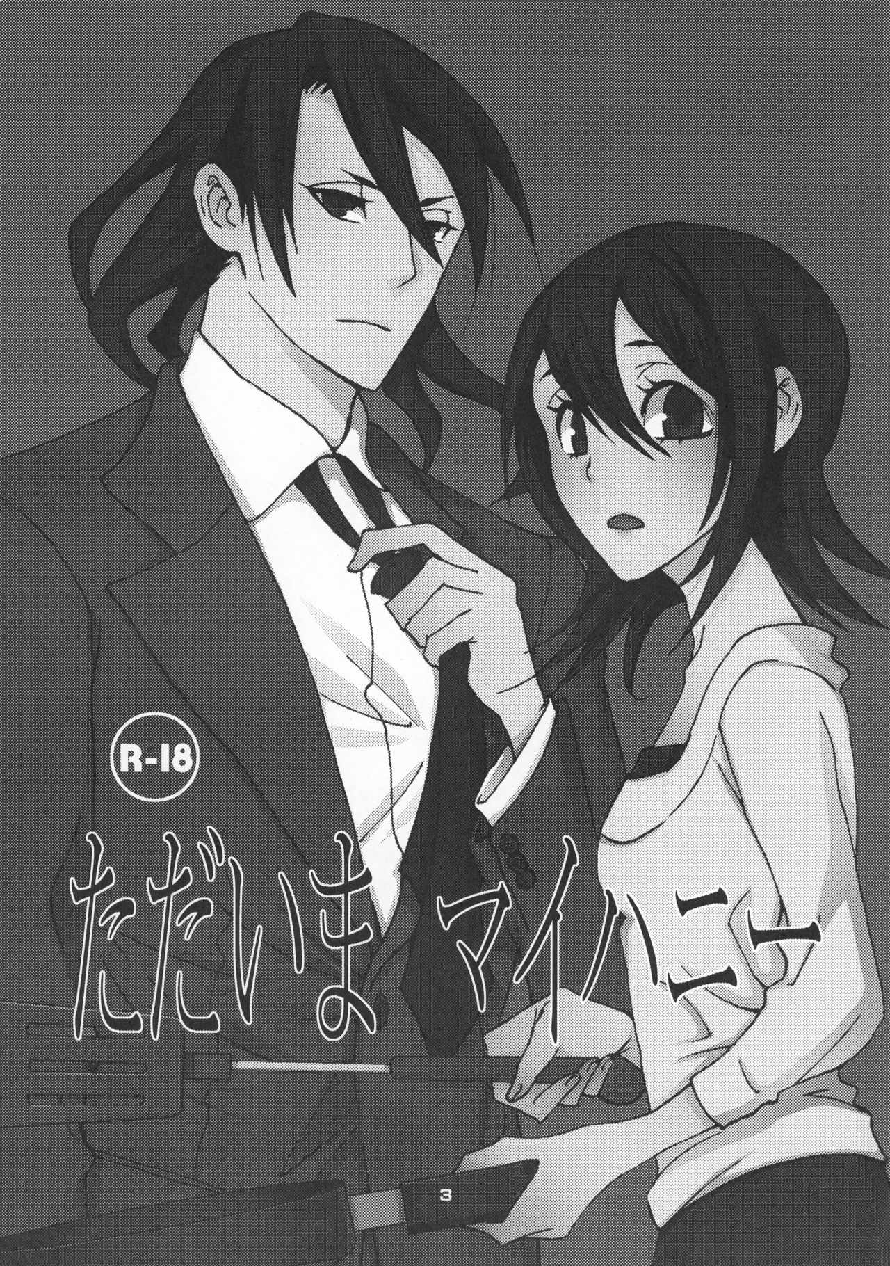 Tadaima, My Honey page 4 full