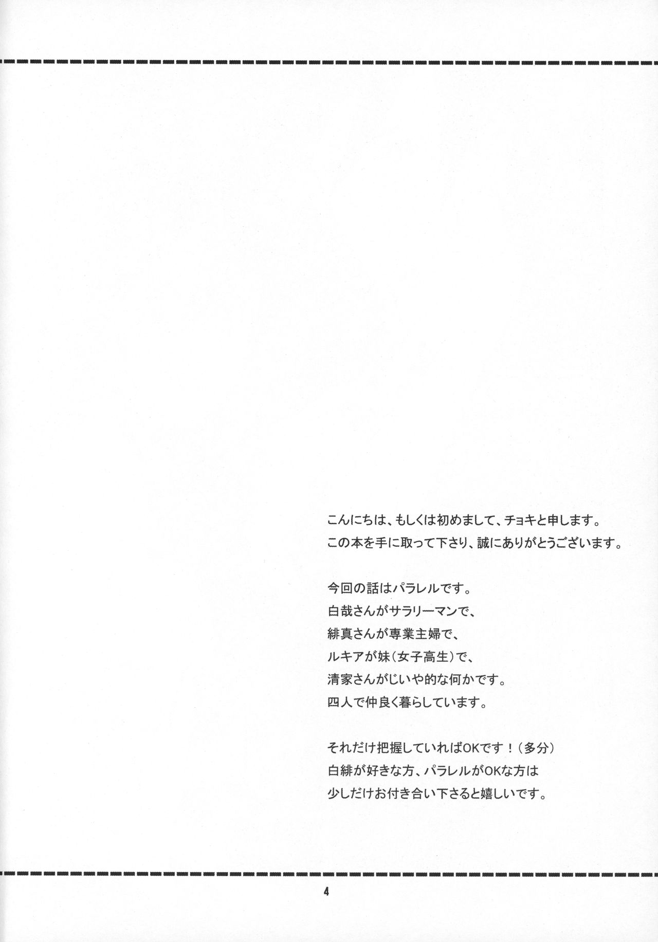 Tadaima, My Honey page 5 full