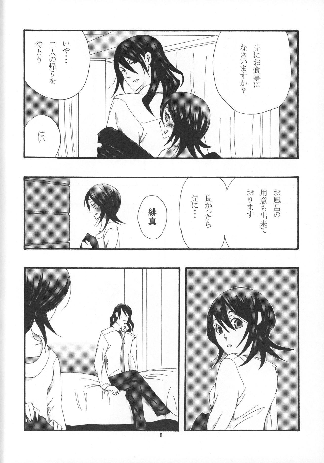 Tadaima, My Honey page 7 full