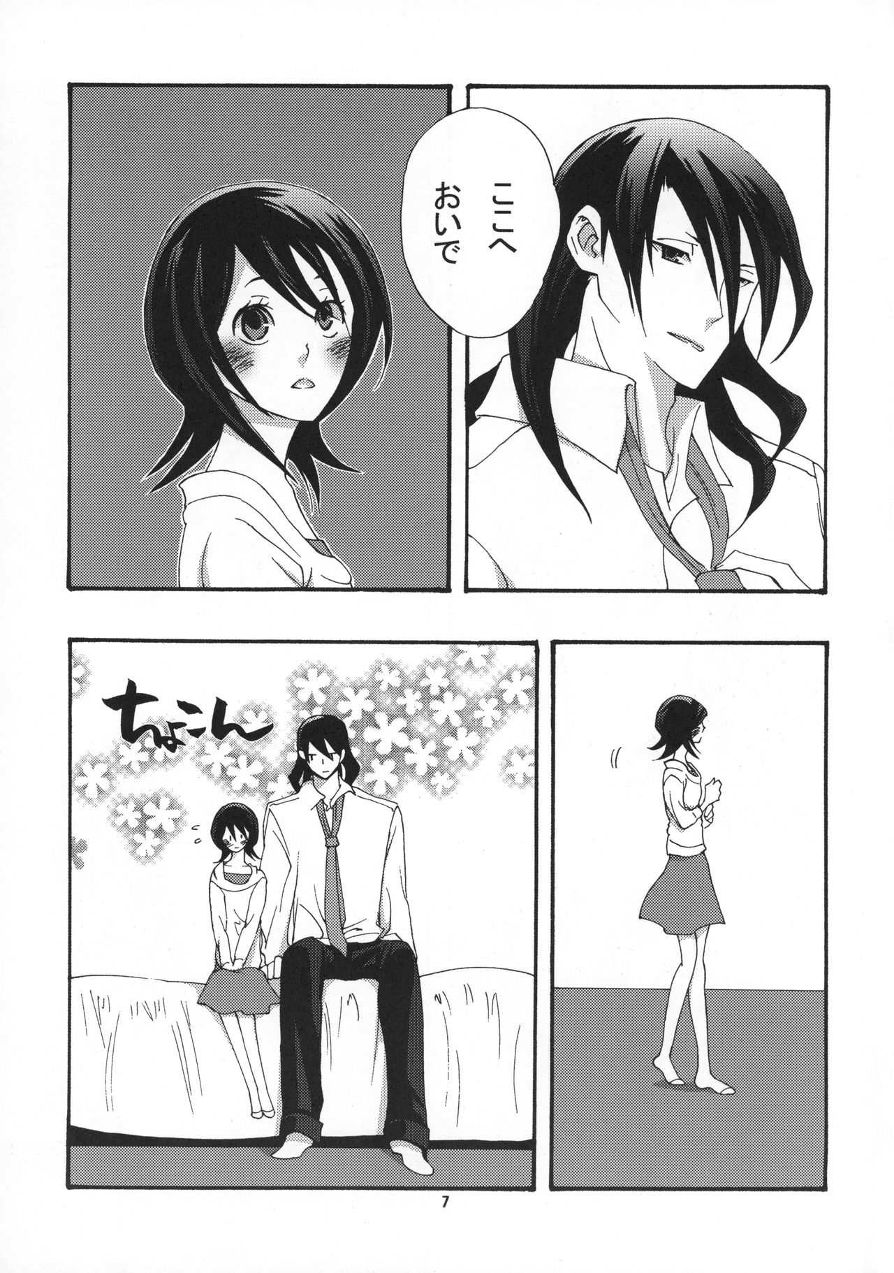 Tadaima, My Honey page 8 full