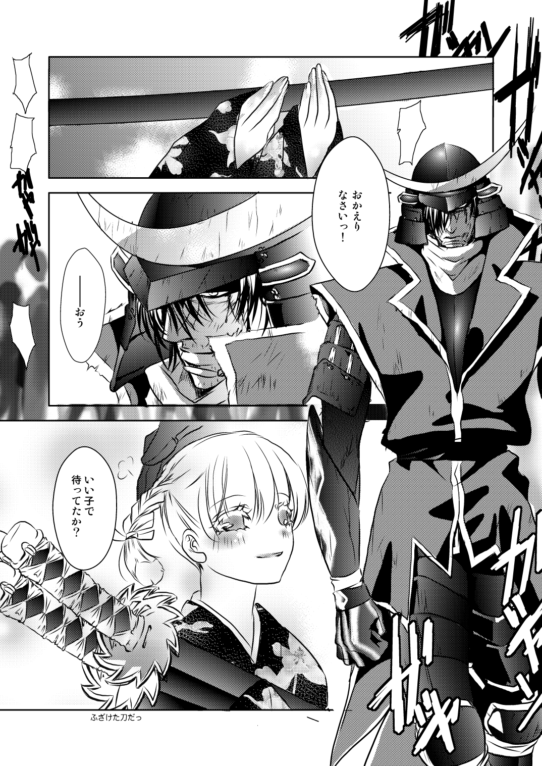 DateItsu Manga page 3 full