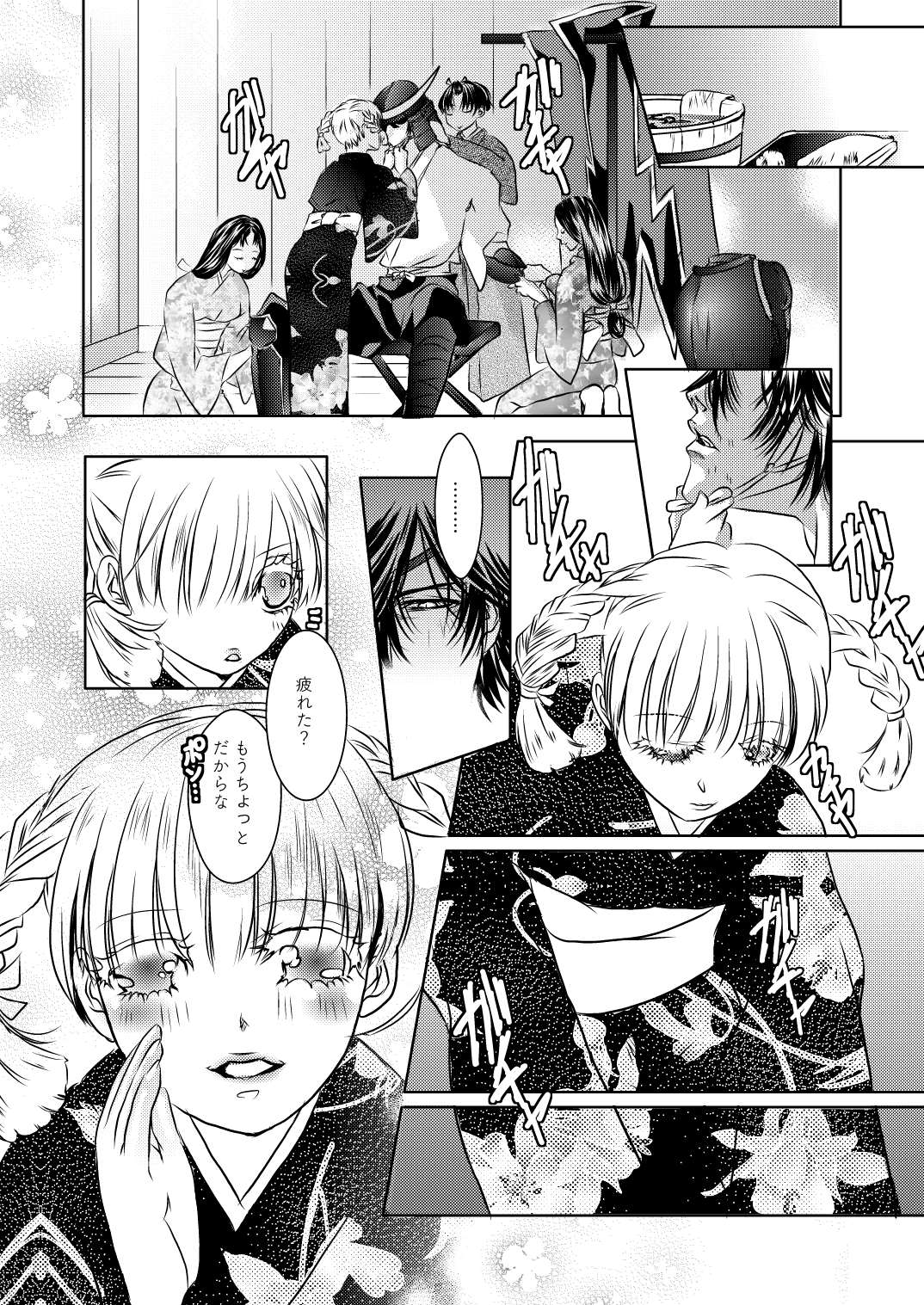 DateItsu Manga page 4 full