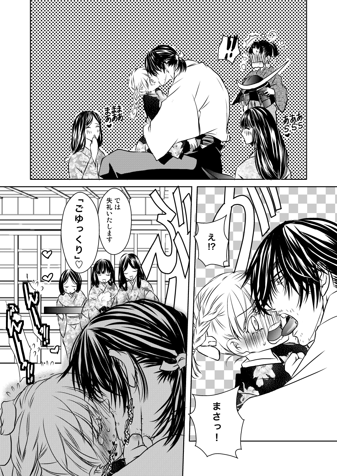 DateItsu Manga page 5 full