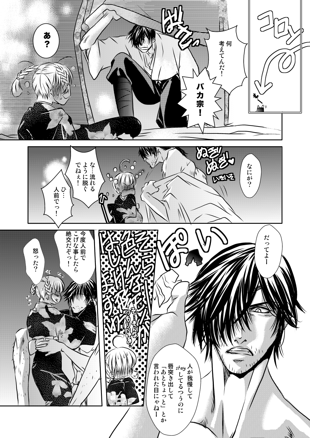 DateItsu Manga page 6 full