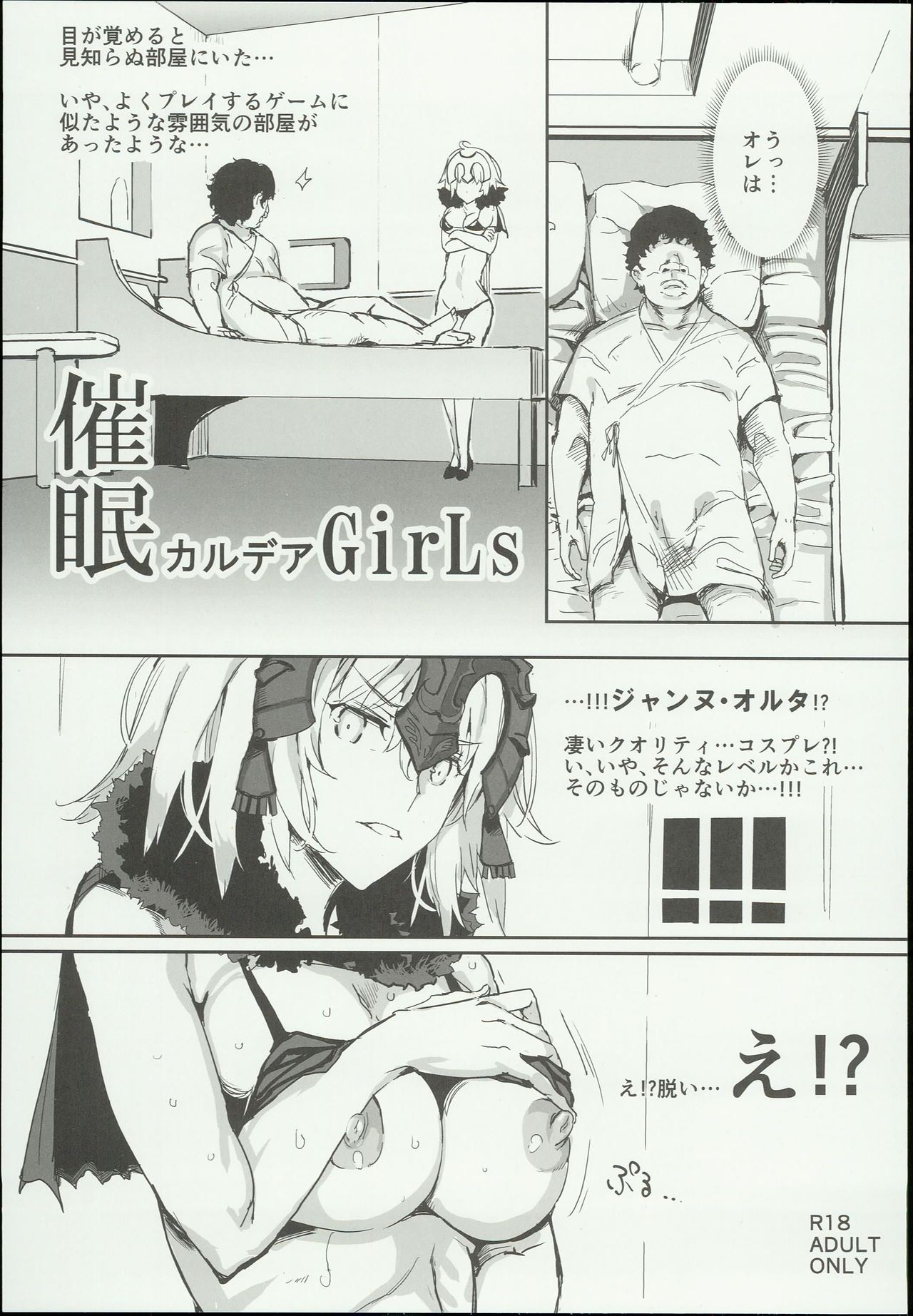 Saimin Chaldea GirLs -Hentai Seiteki Gohoushi Daisuki Sennou Jeanne D'Arc Alter- page 5 full