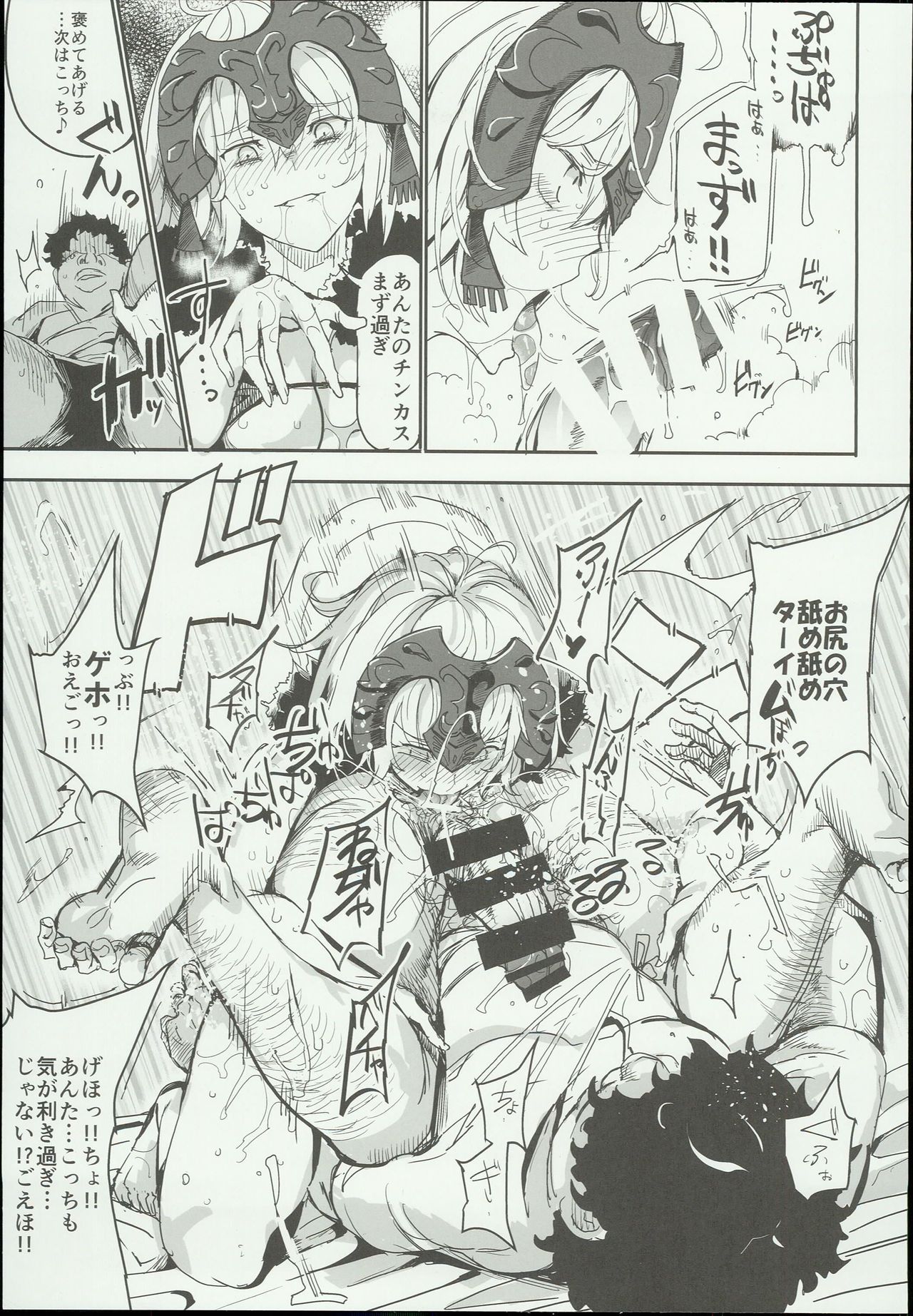 Saimin Chaldea GirLs -Hentai Seiteki Gohoushi Daisuki Sennou Jeanne D'Arc Alter- page 9 full