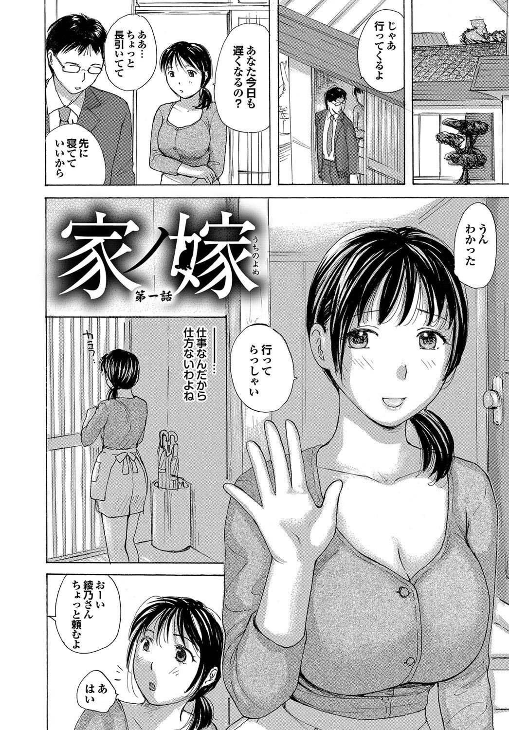Uchi no Yome Ch.01 page 5 full