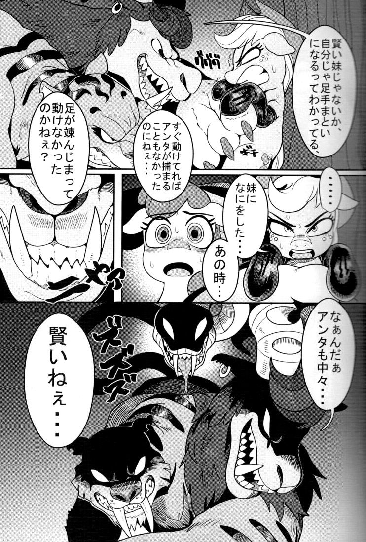 Shakunetsu no Gouseijuu page 7 full