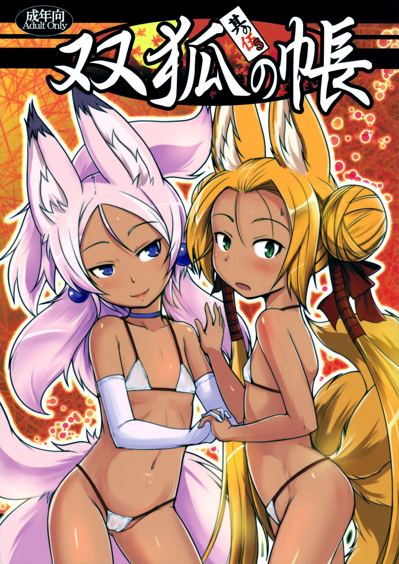 Souko no Tobari Sono Go page 1 full