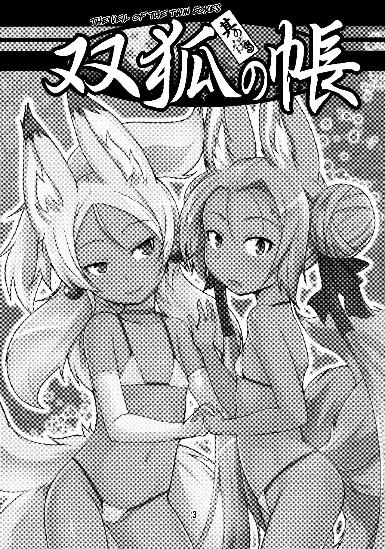 Souko no Tobari Sono Go page 2 full