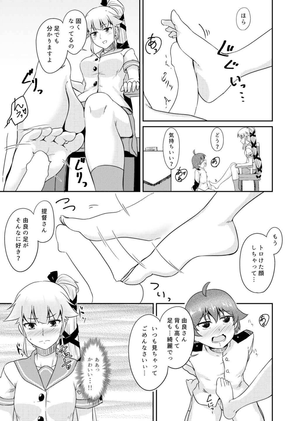 Ichiban Iitoko page 10 full