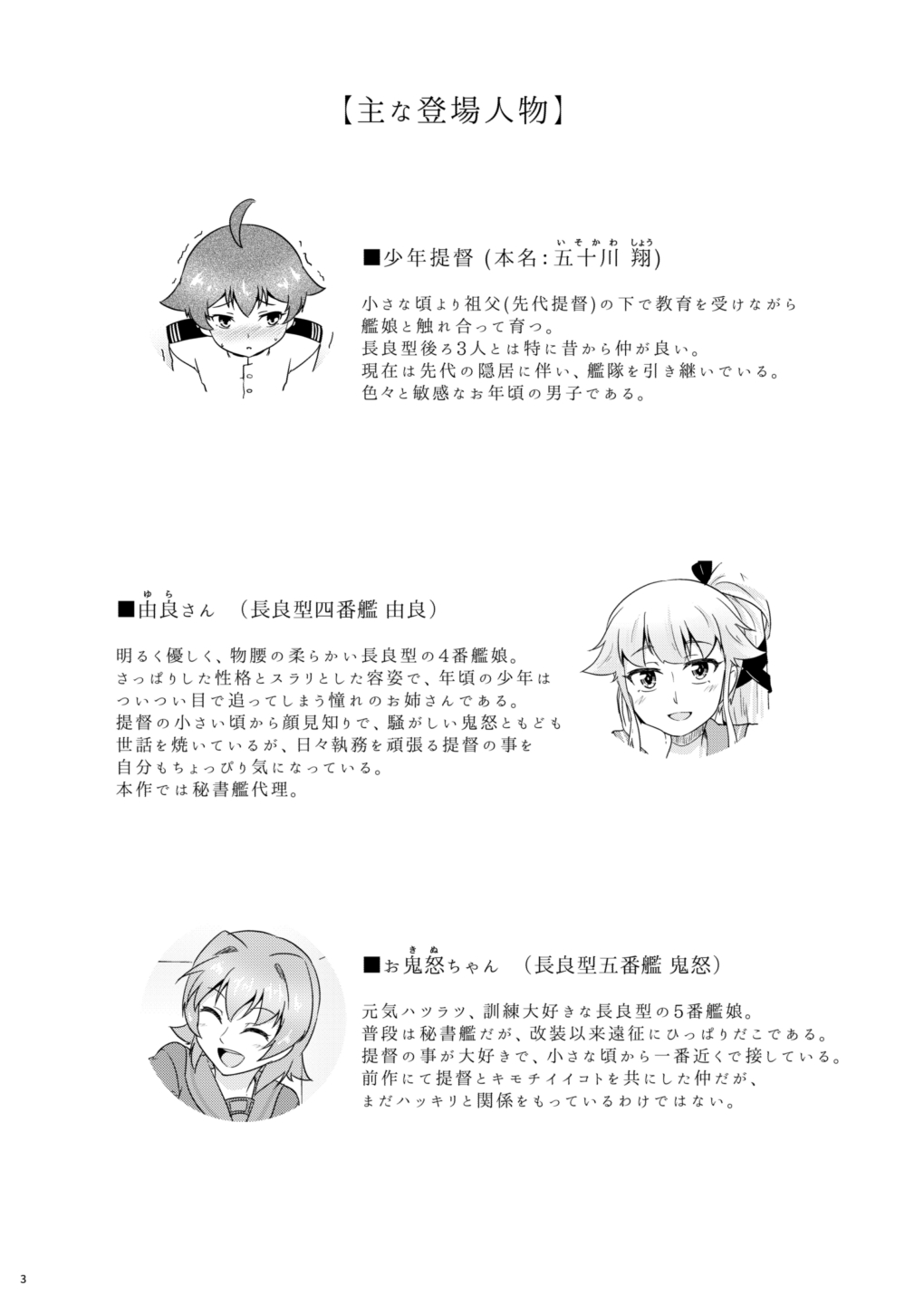 Ichiban Iitoko page 2 full