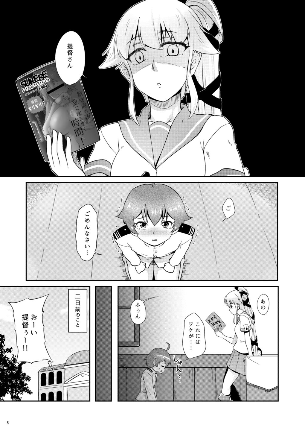 Ichiban Iitoko page 4 full