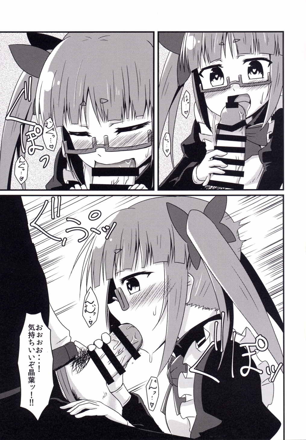 Akiha no Ichinichi Joshu Koutai-ken page 10 full