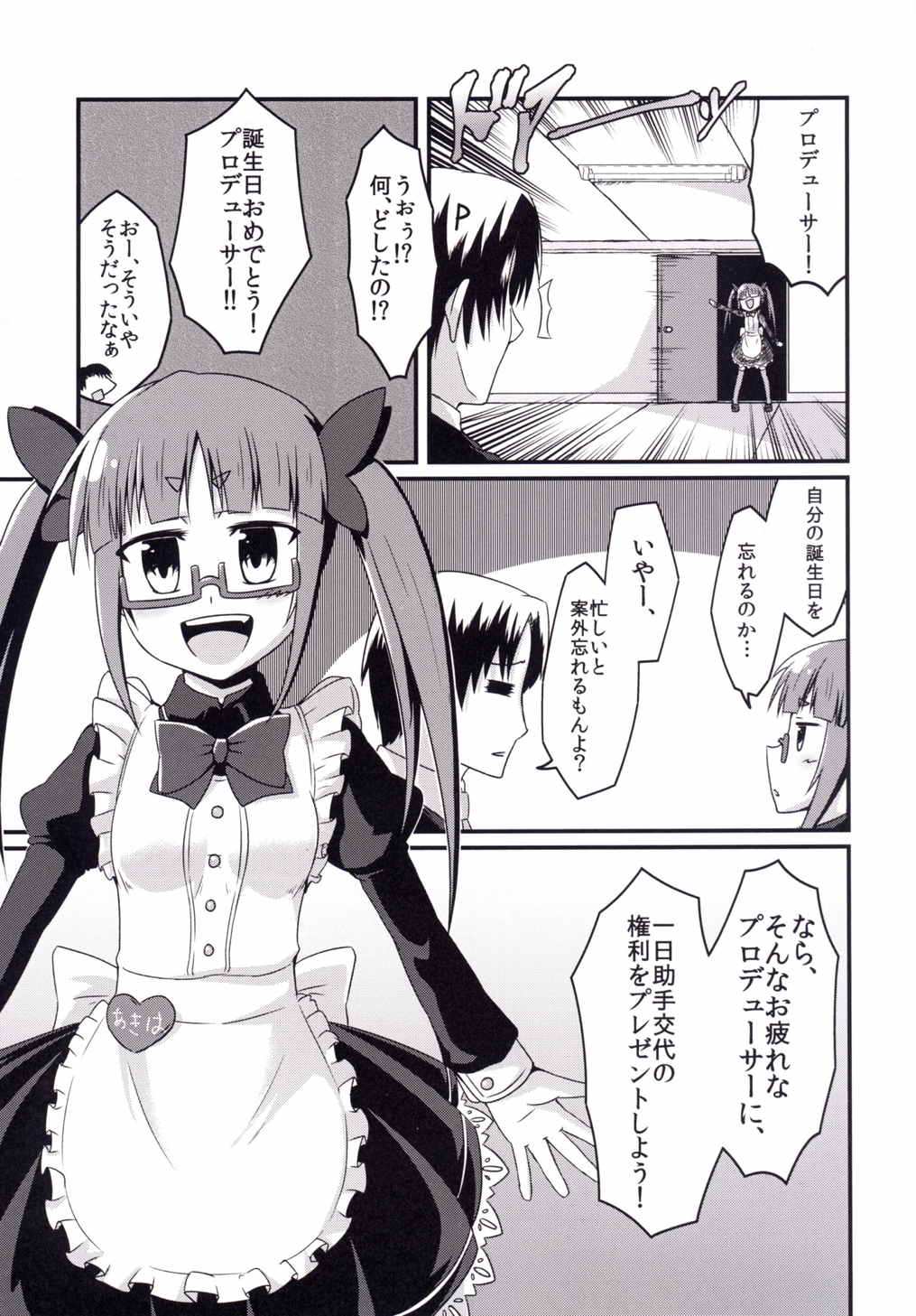 Akiha no Ichinichi Joshu Koutai-ken page 2 full