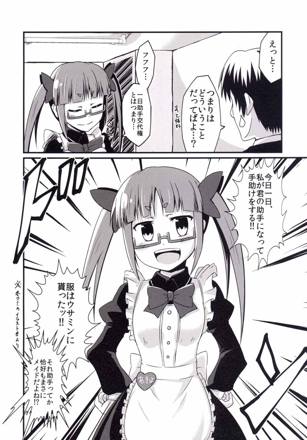 Akiha no Ichinichi Joshu Koutai-ken page 3 full