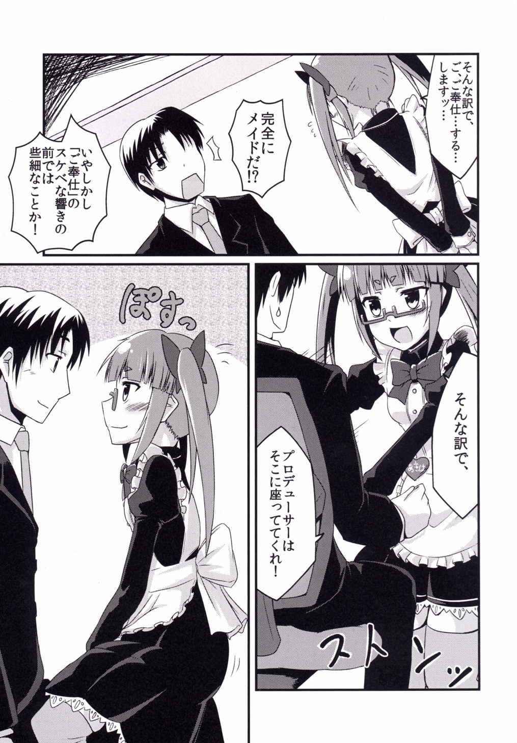 Akiha no Ichinichi Joshu Koutai-ken page 4 full