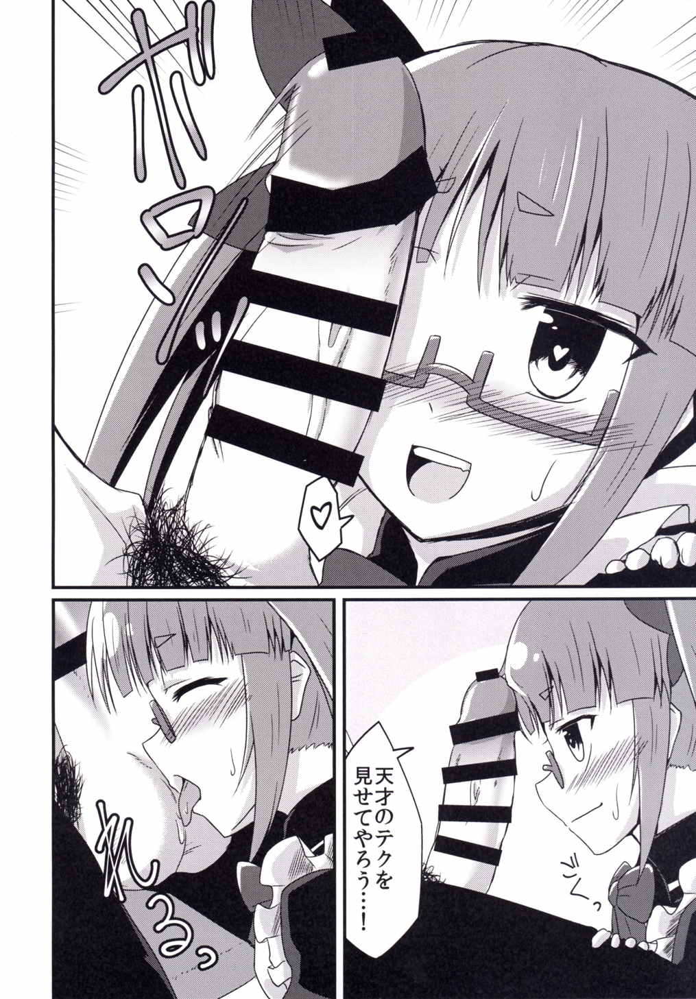 Akiha no Ichinichi Joshu Koutai-ken page 7 full