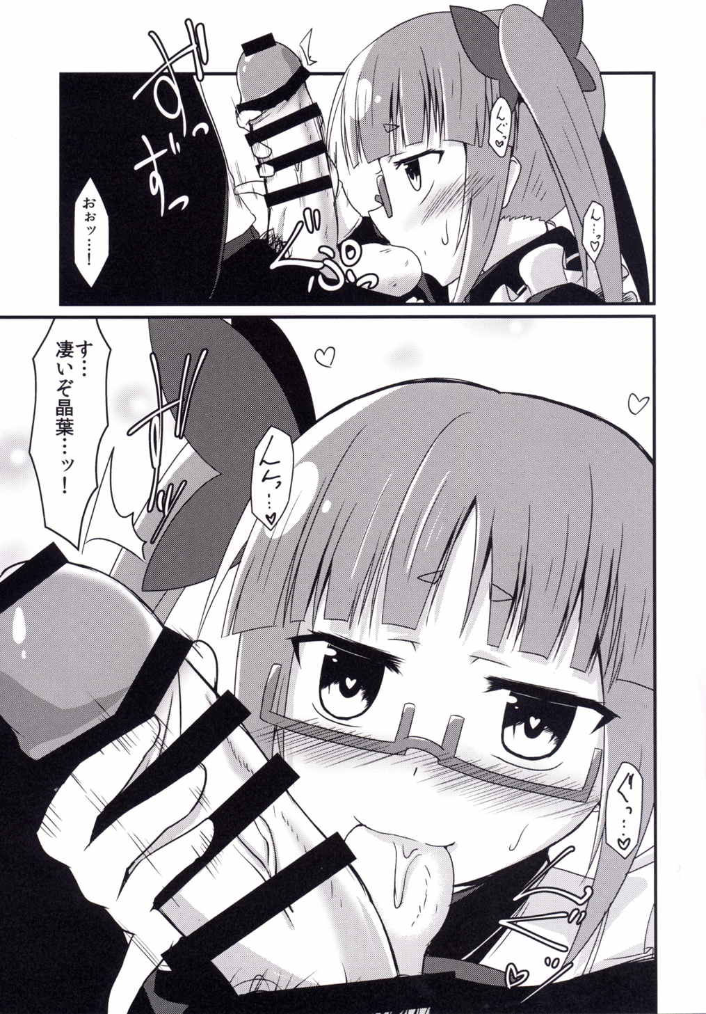 Akiha no Ichinichi Joshu Koutai-ken page 8 full