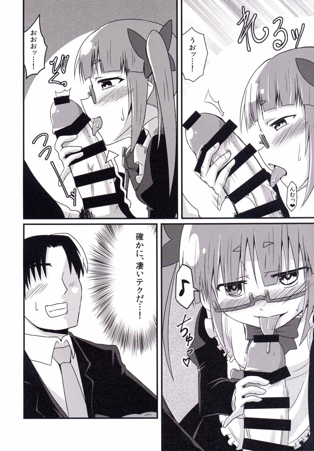 Akiha no Ichinichi Joshu Koutai-ken page 9 full