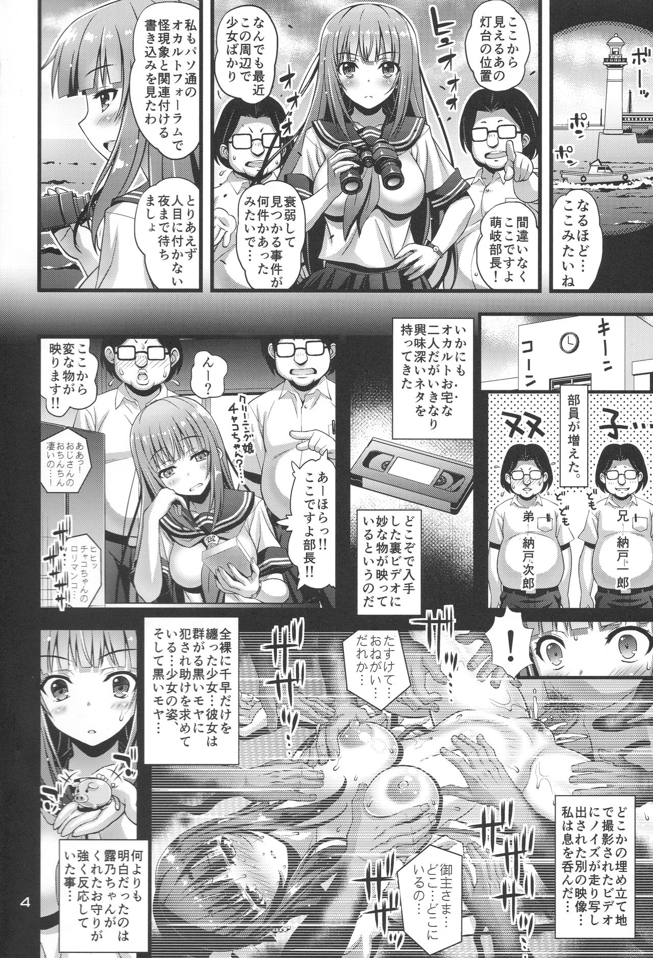 Niku Miko no Utage Yon ~Houkou no Bakubou~ page 3 full