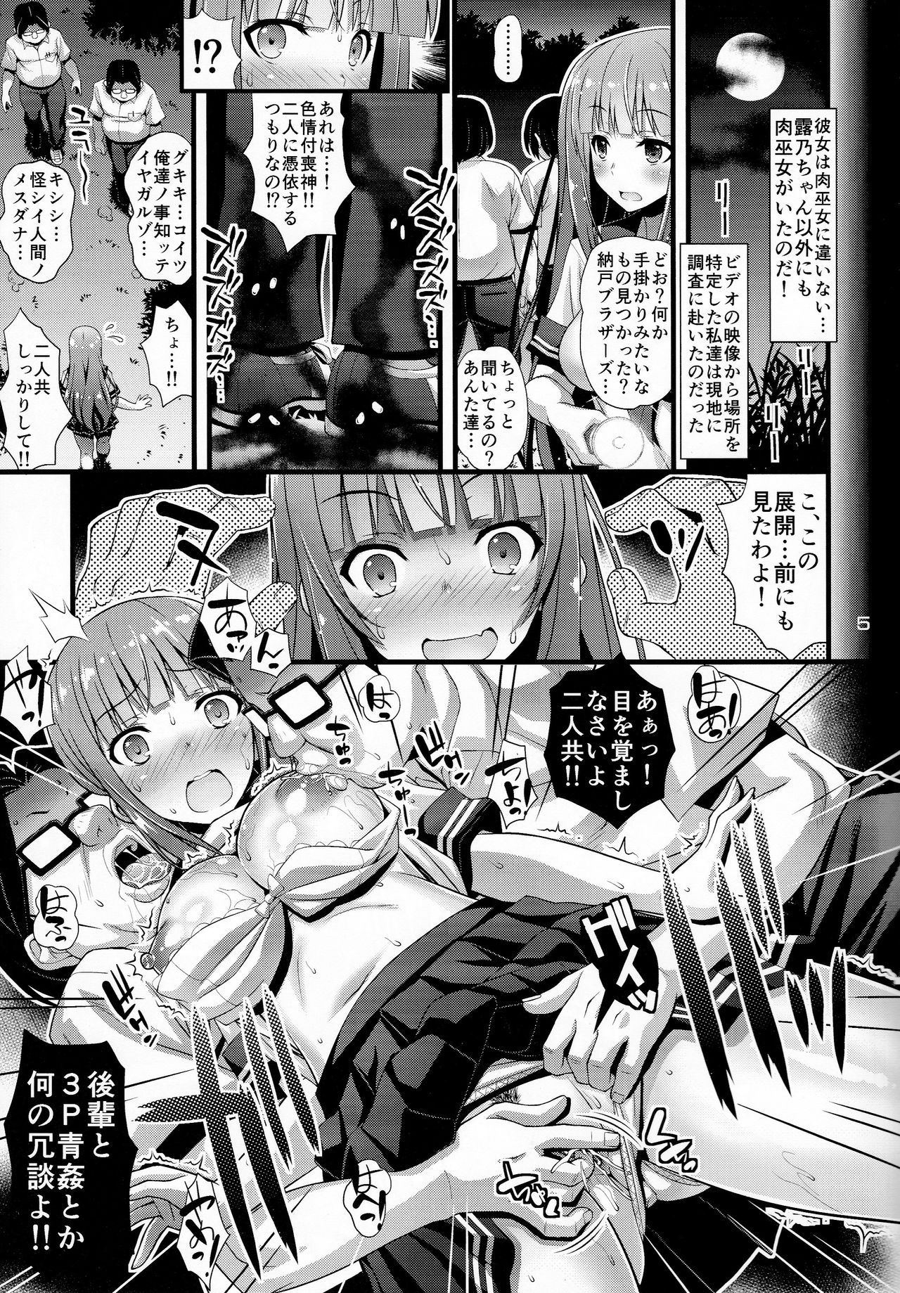 Niku Miko no Utage Yon ~Houkou no Bakubou~ page 4 full