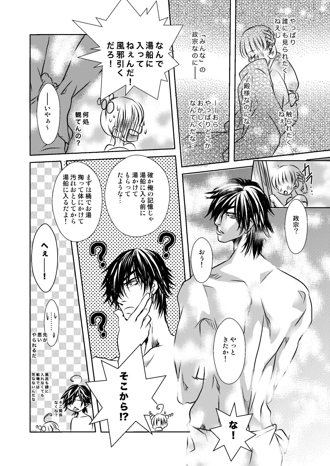 DateItsu Manga page 2 full