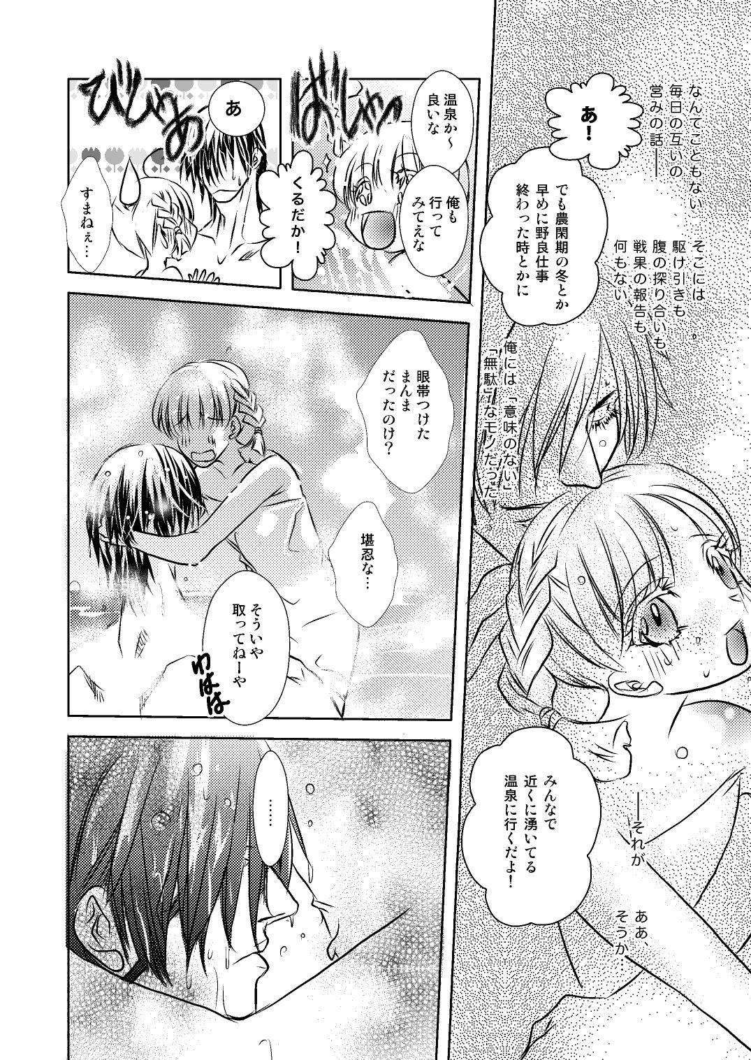 DateItsu Manga page 4 full