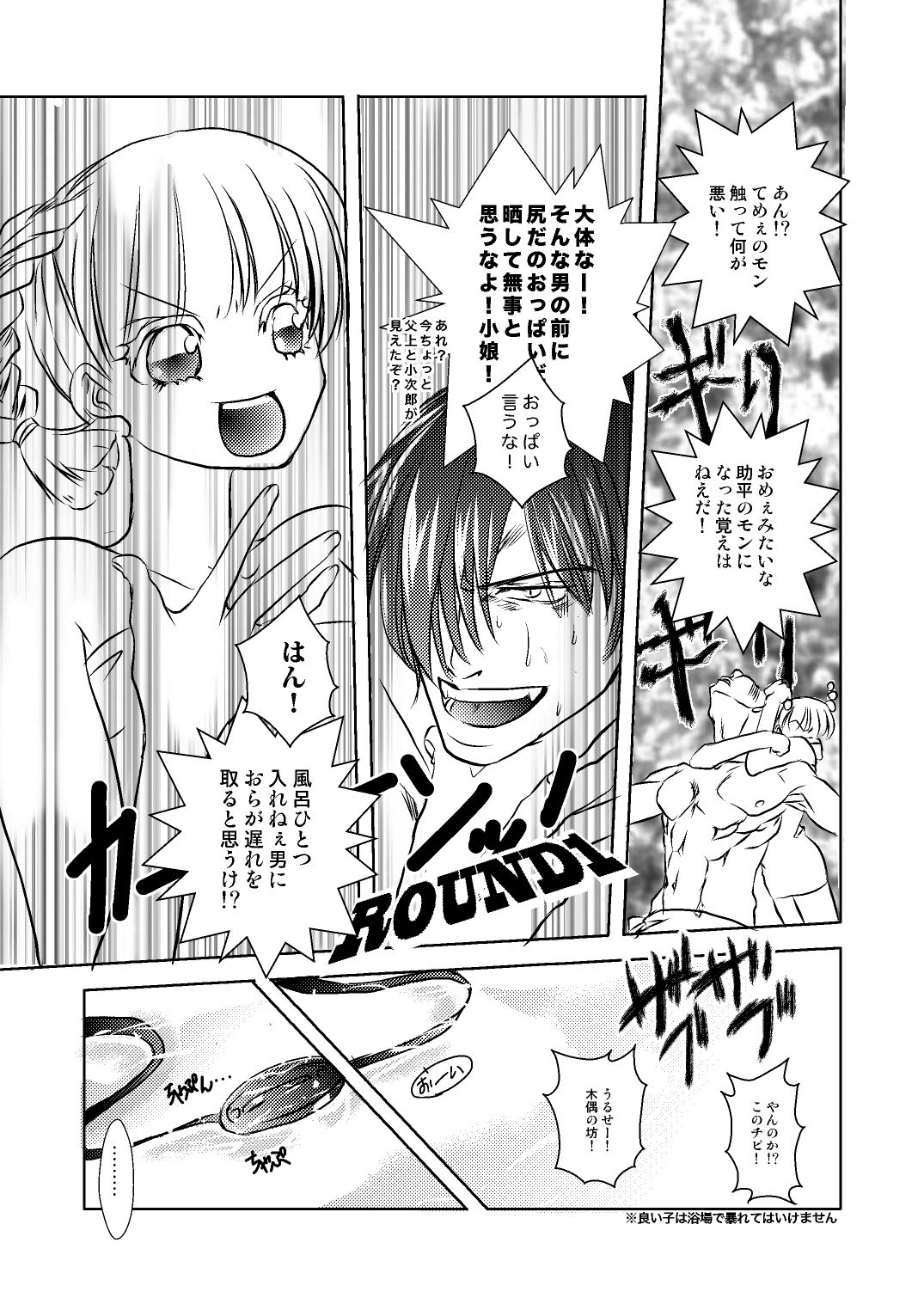 DateItsu Manga page 6 full