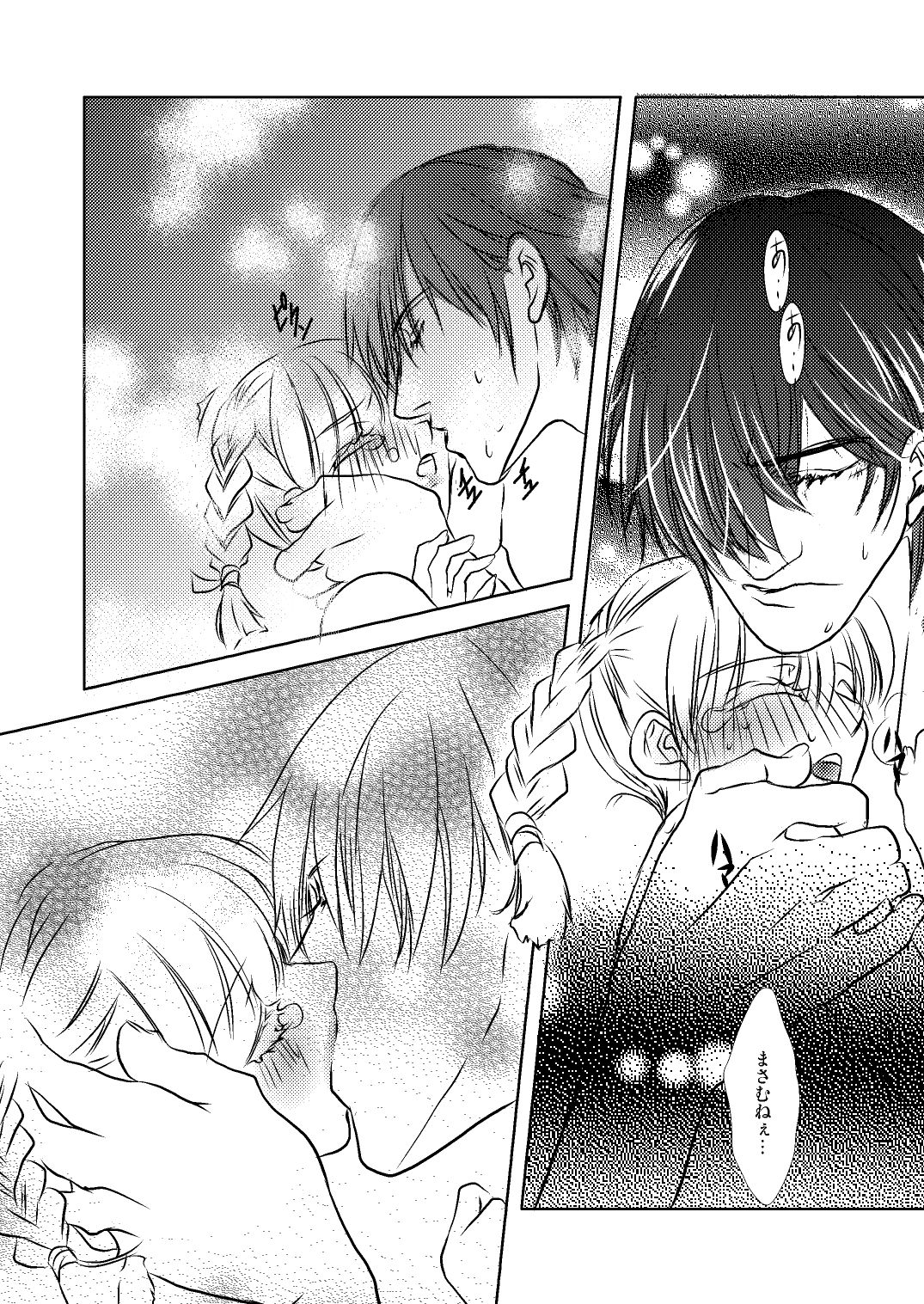 DateItsu Manga page 8 full