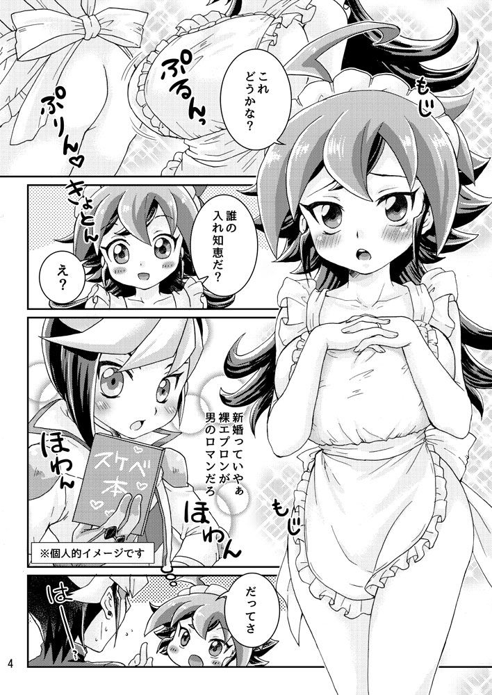 Sugar Life page 3 full