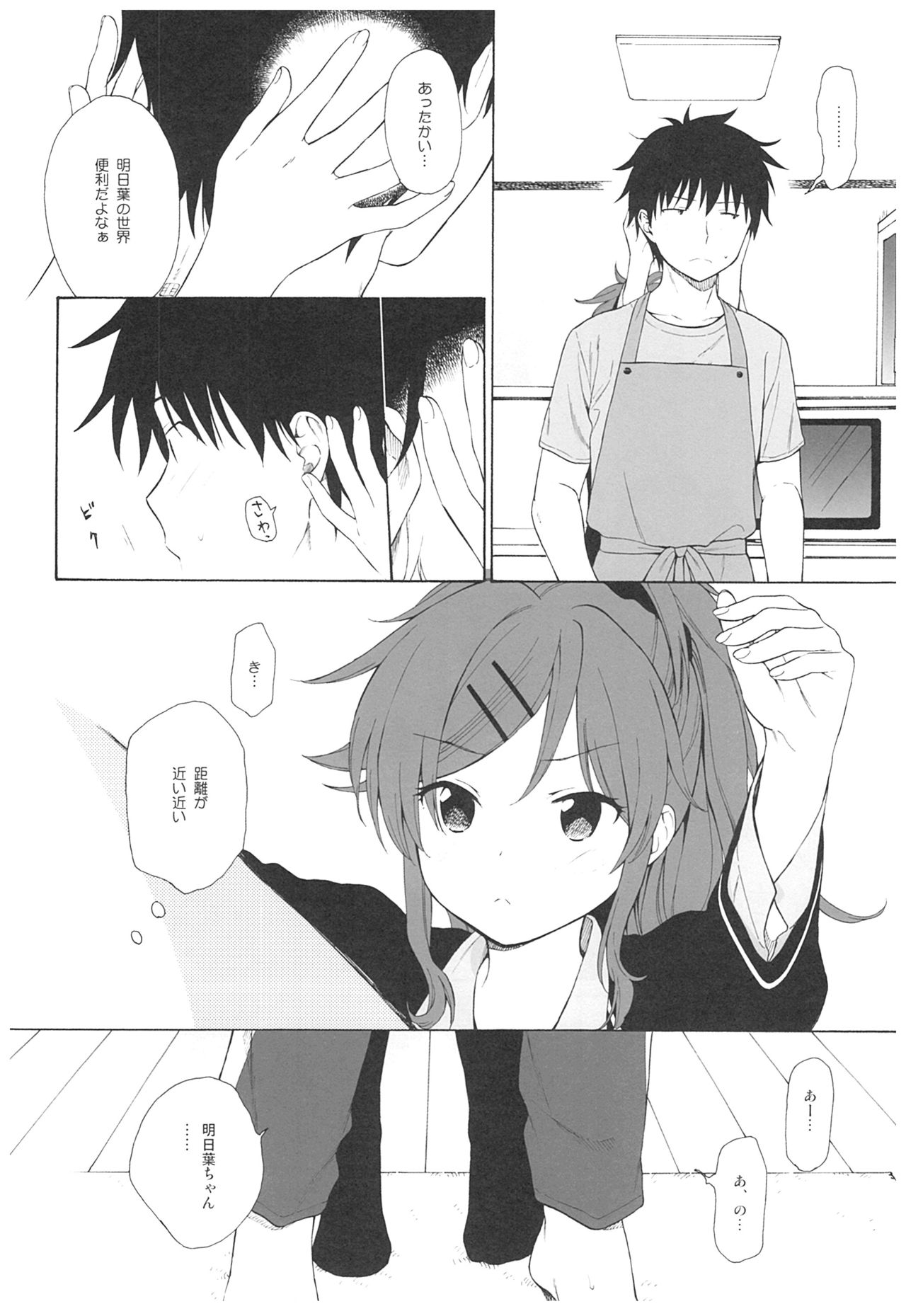 Ame no Ondo page 10 full