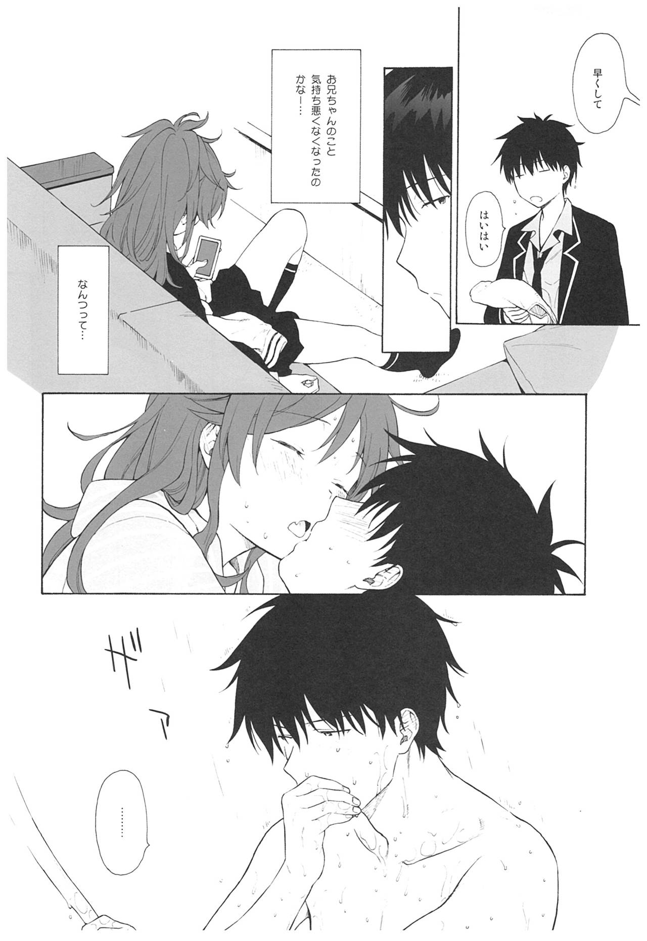 Ame no Ondo page 6 full