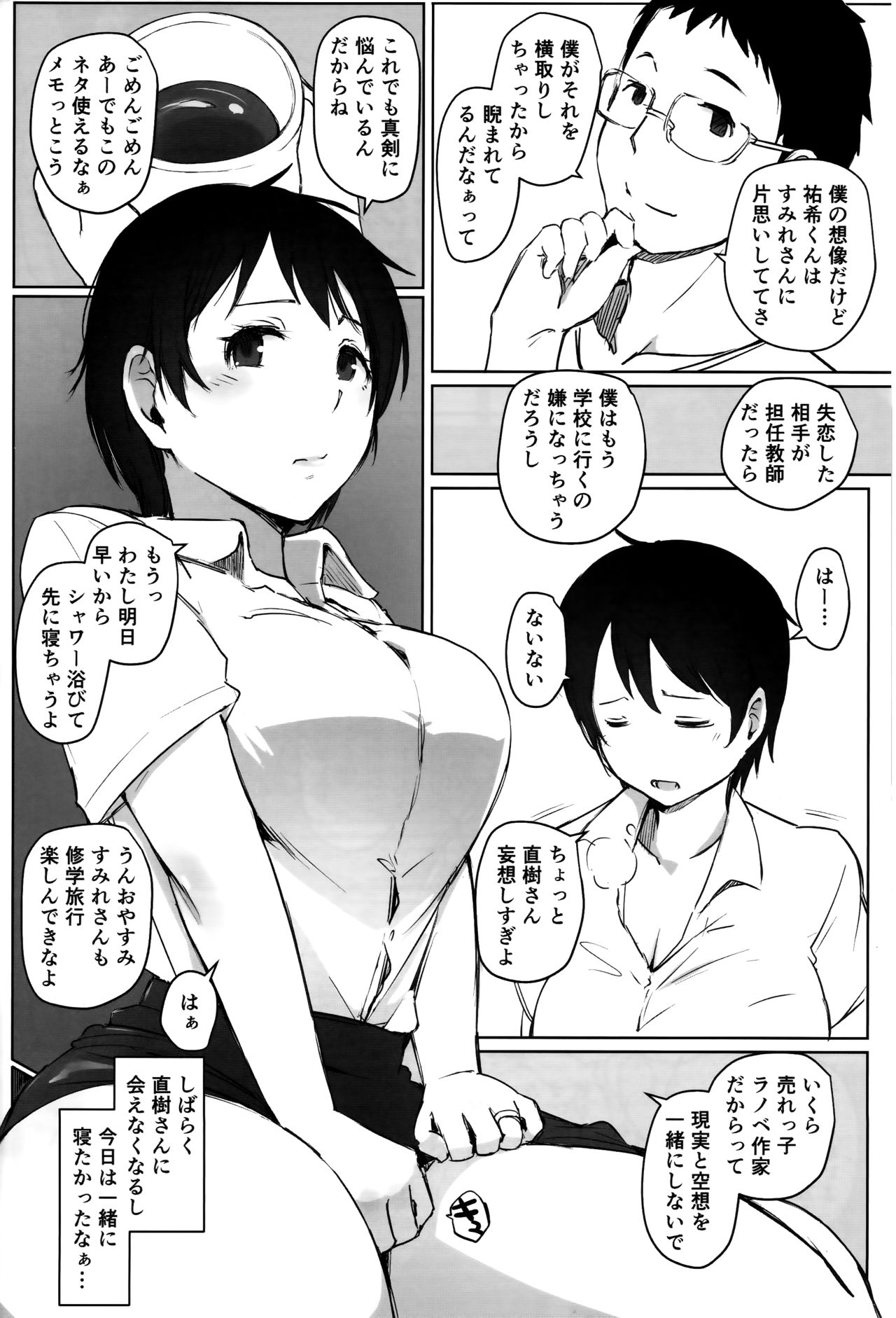 Hitozuma Kyoushi NTR Shuugakuryokou page 5 full
