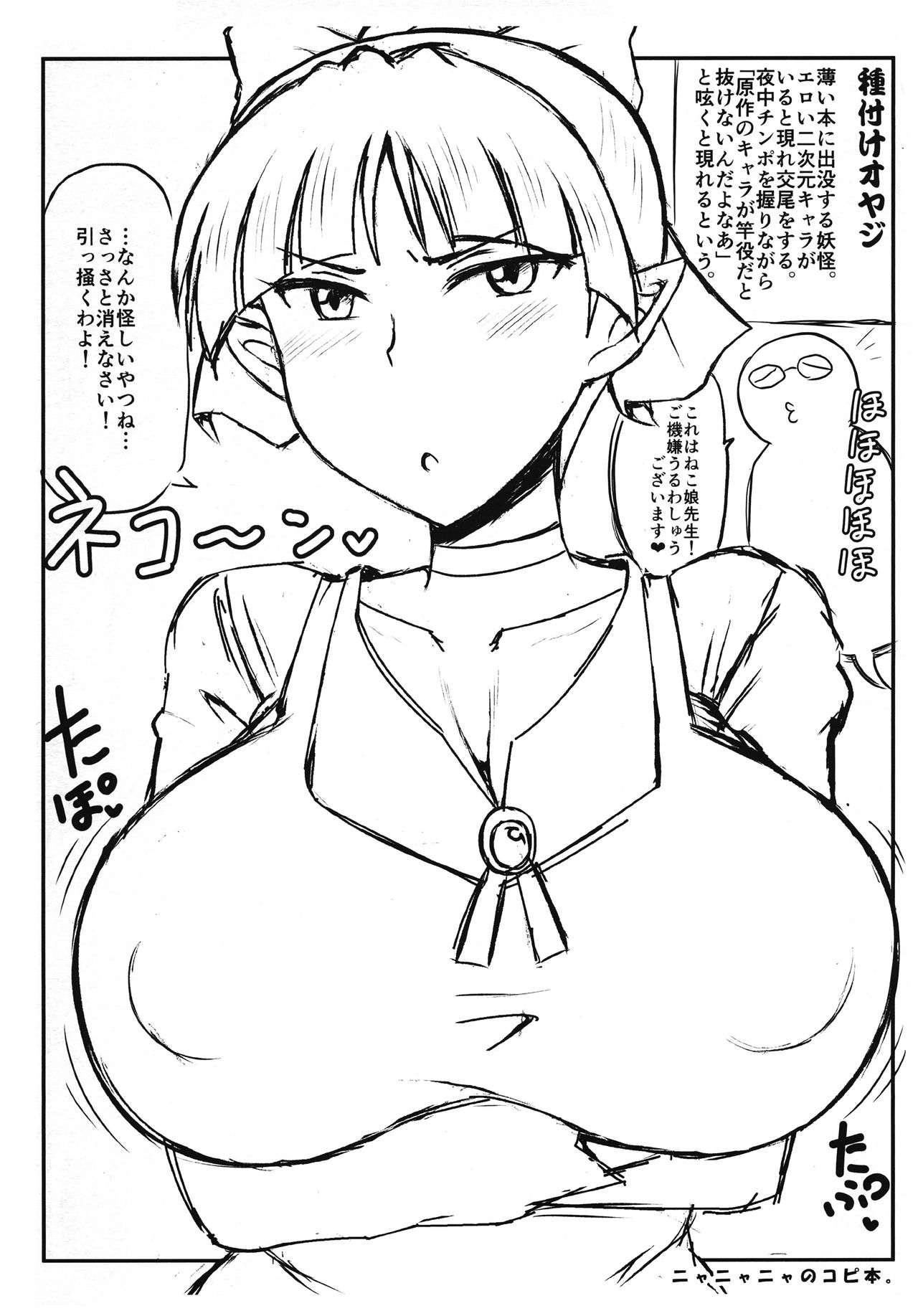 Nyanyanya no Copybon. page 1 full