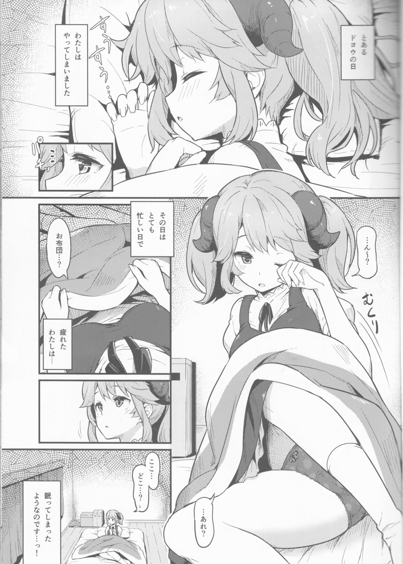 Toaru Doyou no Hi page 2 full