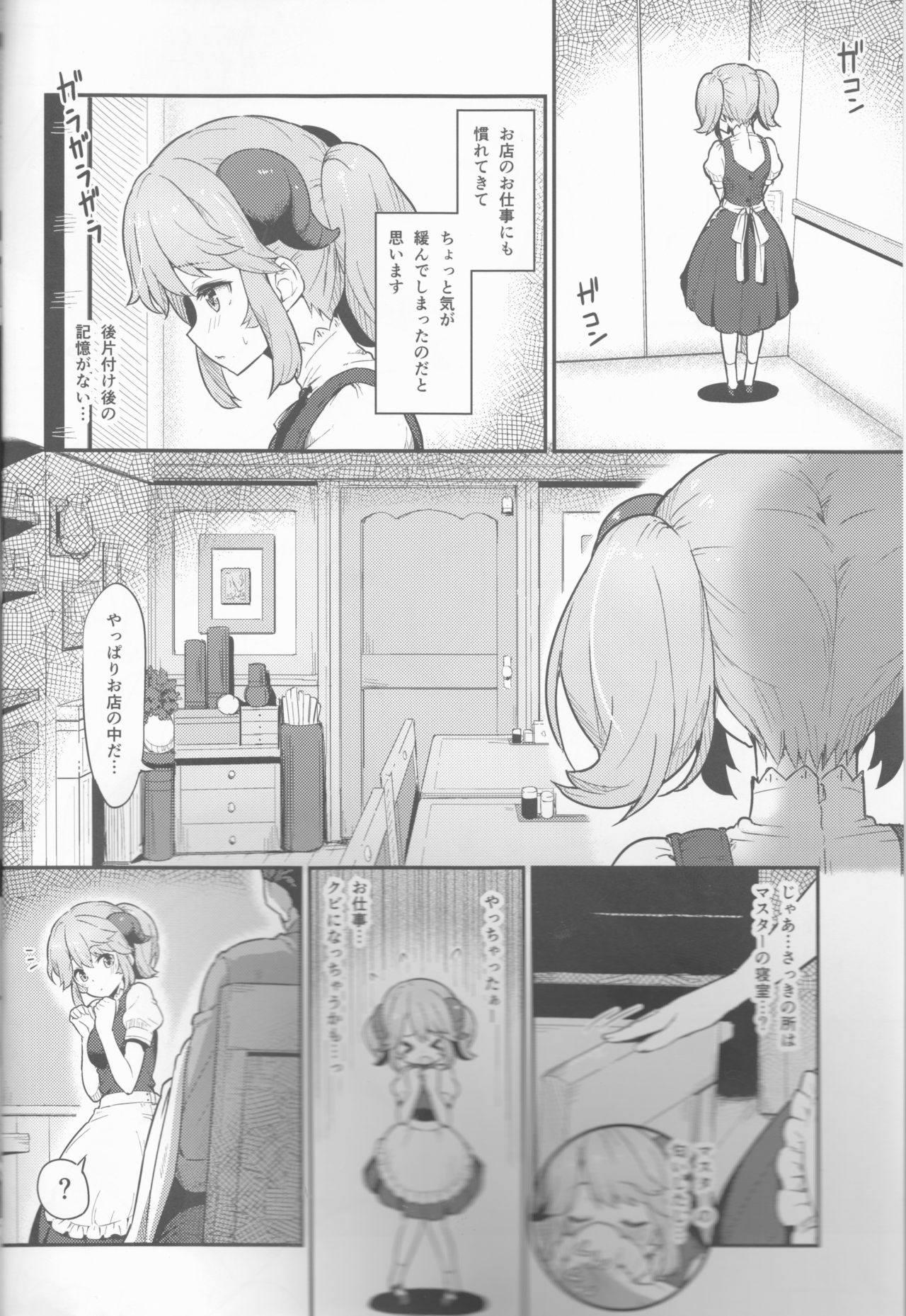 Toaru Doyou no Hi page 3 full