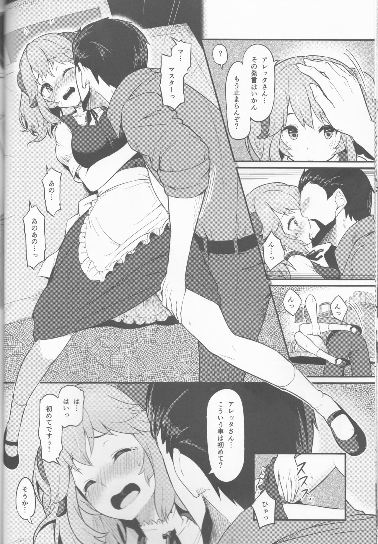 Toaru Doyou no Hi page 9 full