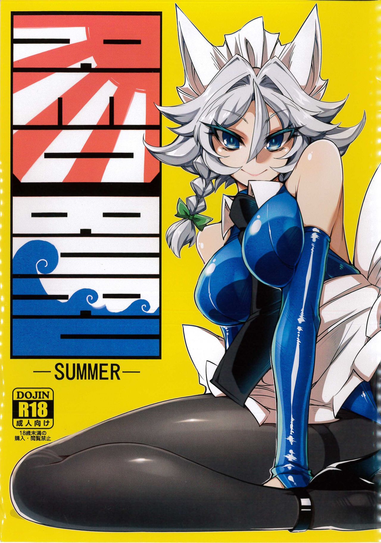 RED BURU -SUMMER- page 1 full