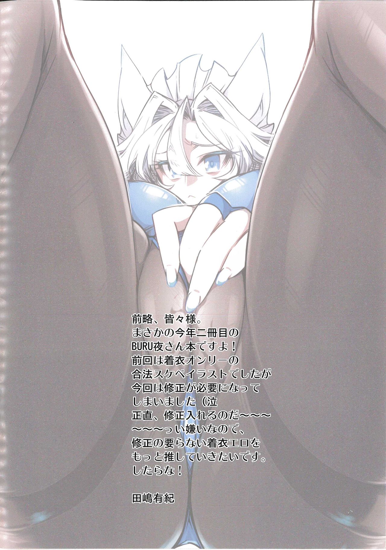 RED BURU -SUMMER- page 5 full