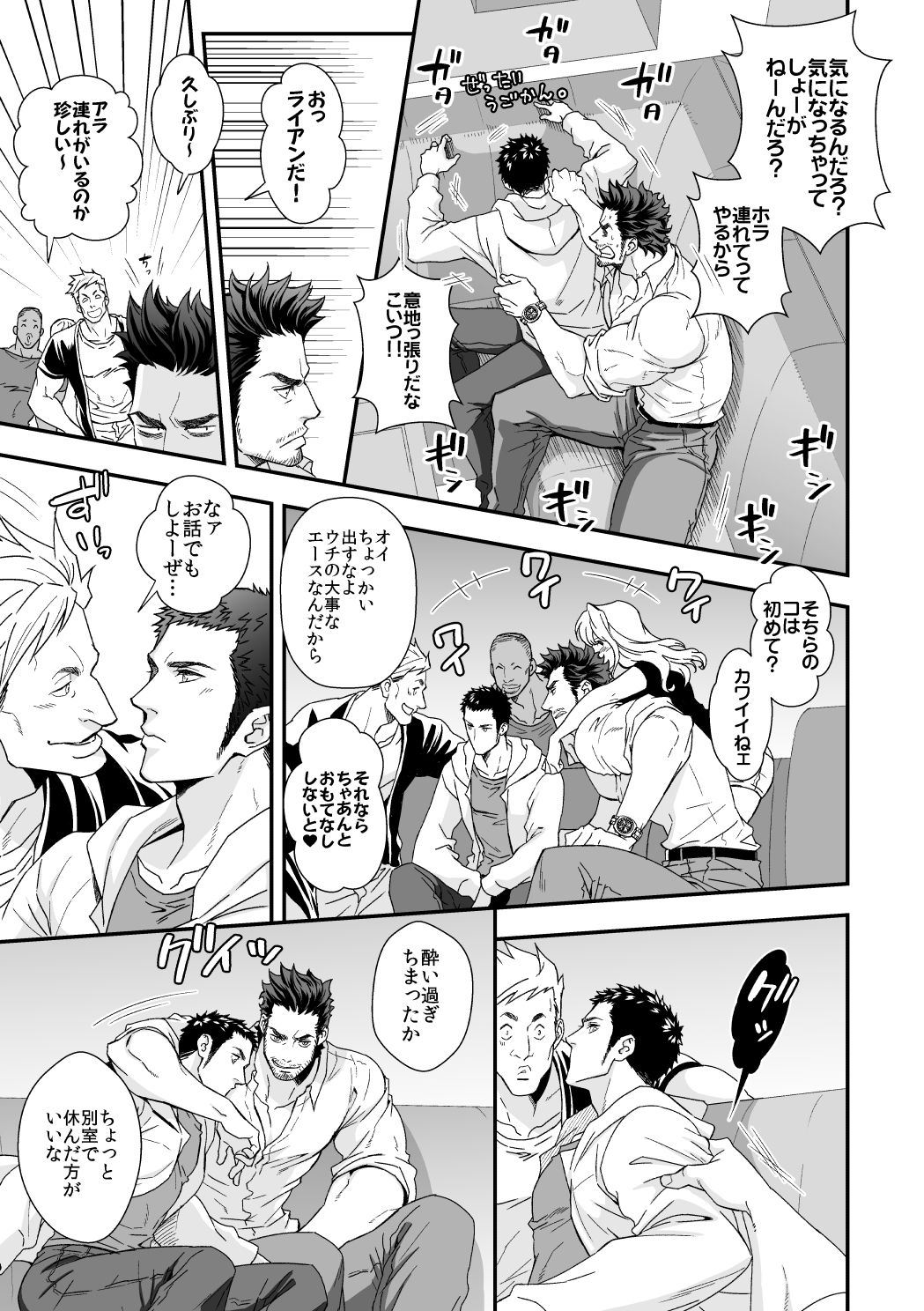 Jouge Kankei ZERO page 8 full